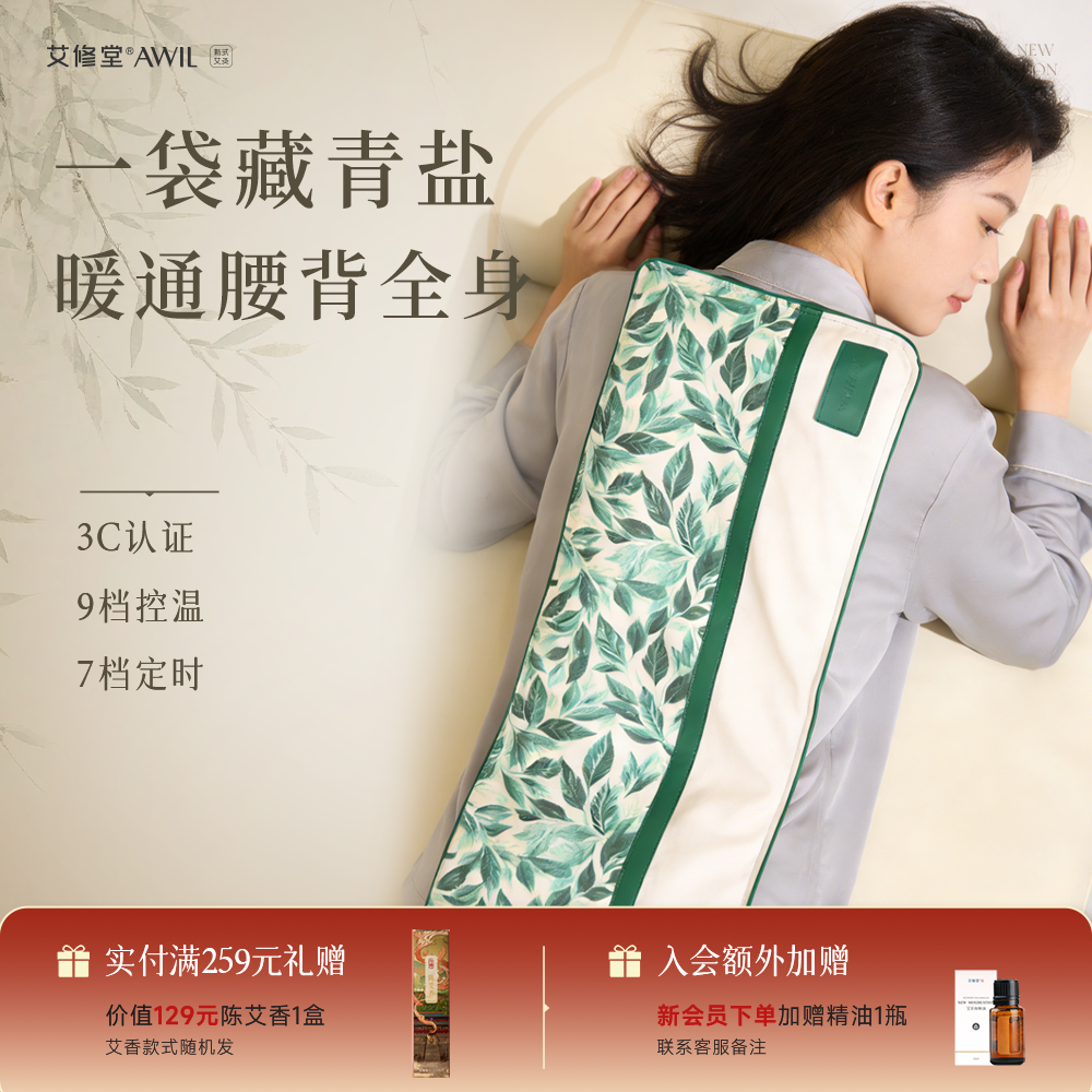 艾修堂艾草热敷包艾灸腰背海盐热敷包粗盐加热袋子暖腰包装礼盒子
