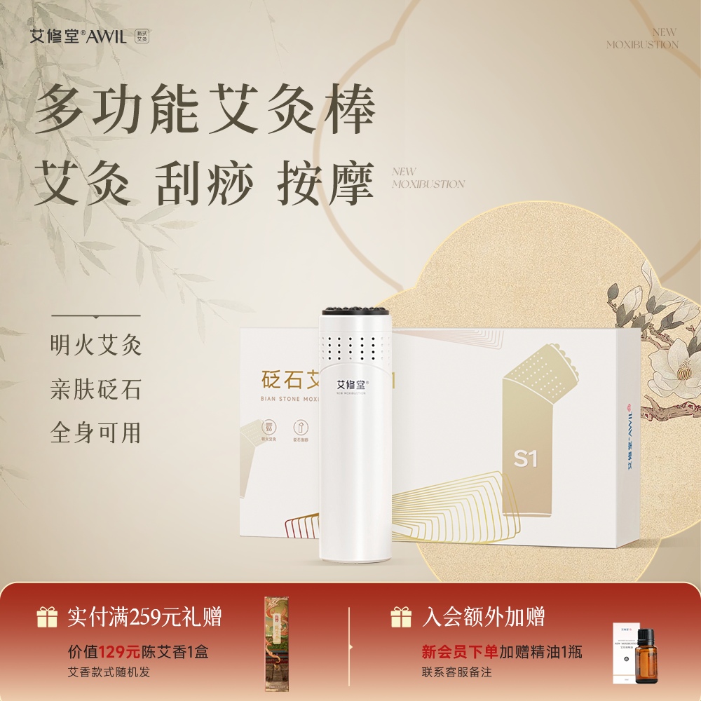 艾修堂家用砭石艾灸擀筋棒按摩全身通用背部经络疏通刮痧温灸器具