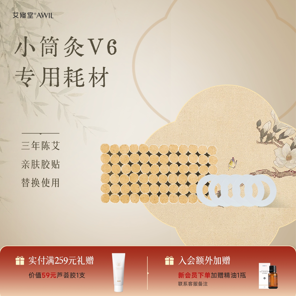 艾修堂艾灸盒随身灸家用艾草艾柱艾灸贴艾条小悬灸筒罐V6专用耗材