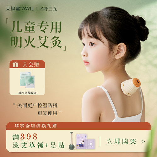 艾修堂儿童专用可自由控温小悬灸