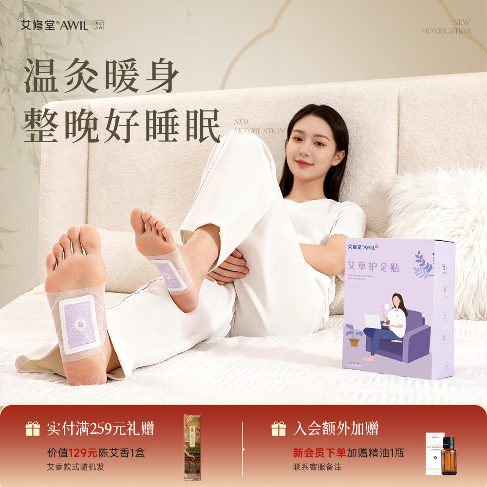艾修堂足贴艾灸贴艾灸睡眠贴脚底蕲艾贴艾草热敷贴官方正品旗舰店