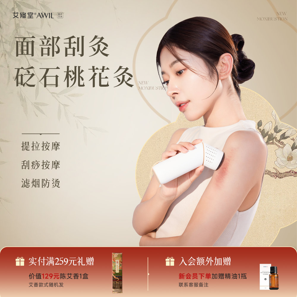 艾修堂面部砭石艾灸棒桃花灸随身灸家用艾灸仪刮痧罐热敷艾灸脸部