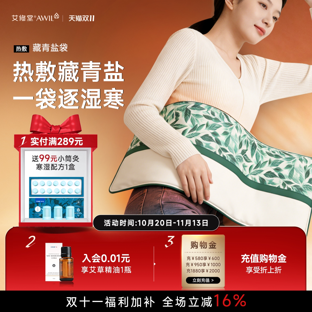 艾修堂盐袋热敷包理疗袋藏青盐海盐热敷腹部艾草艾灸包粗盐电加热