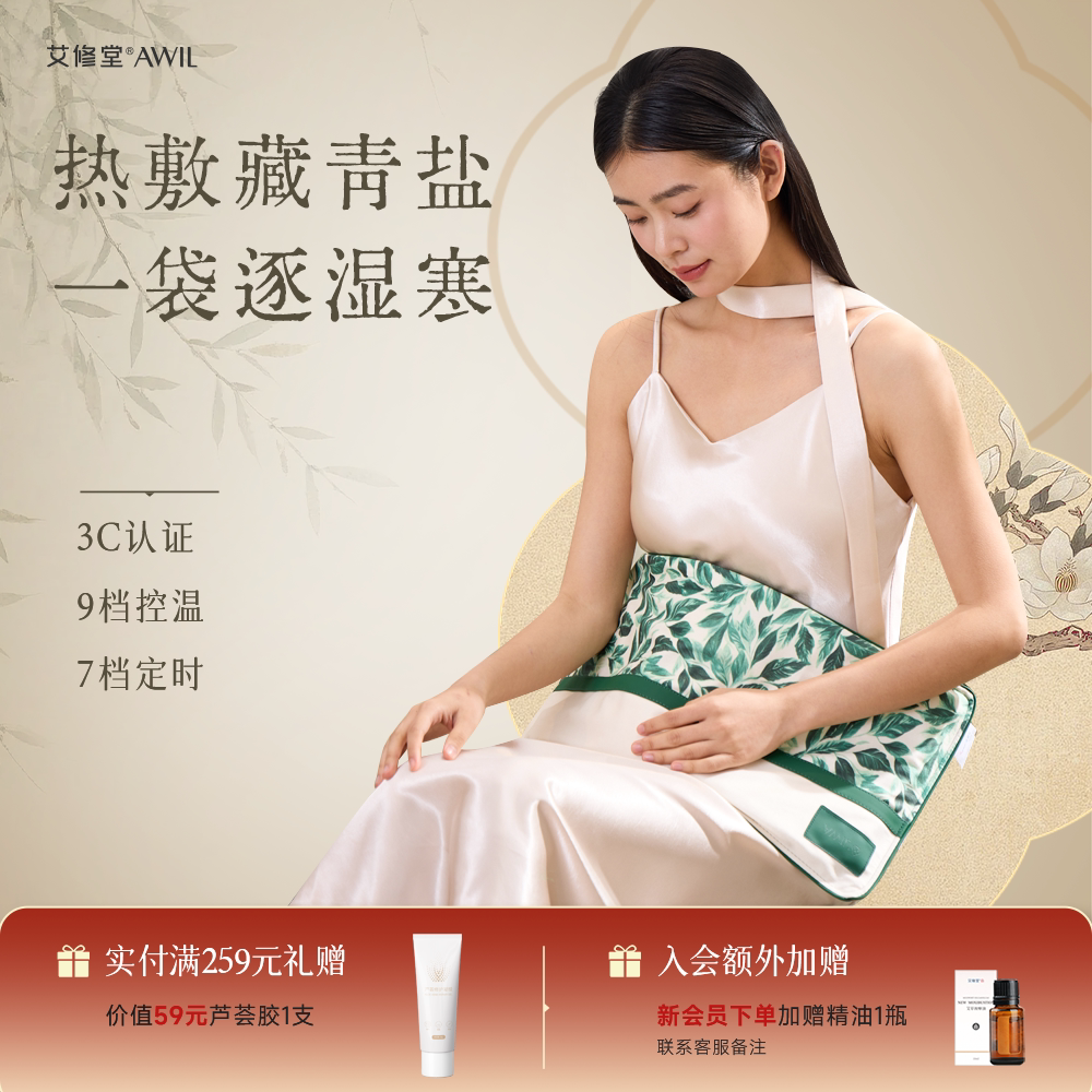 艾修堂盐袋热敷包理疗袋藏青盐海盐热敷腹部艾草艾灸包粗盐电加热