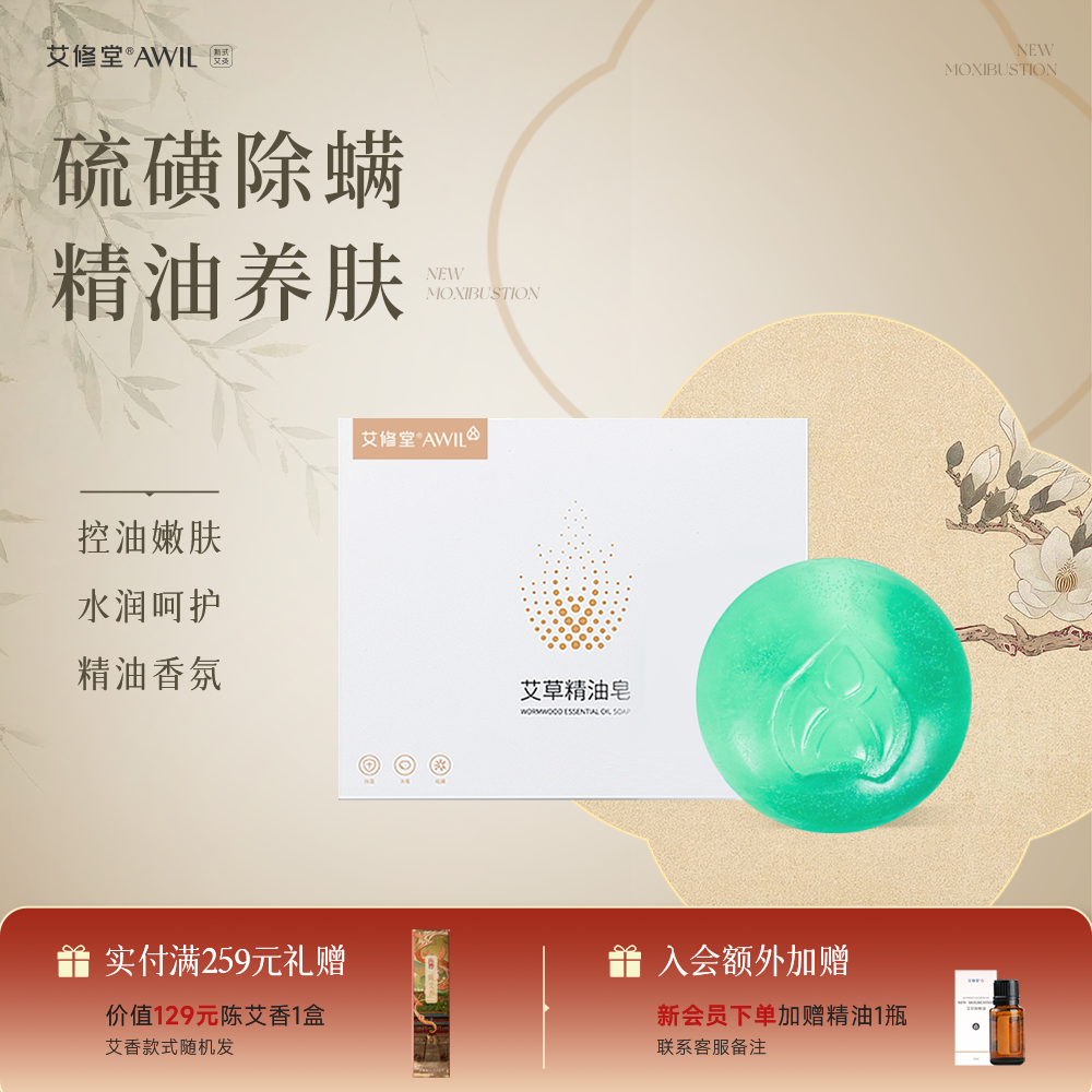 艾修堂艾草精油手工皂正品洗脸洁面润养肥皂男女洗澡沐浴洗手香皂