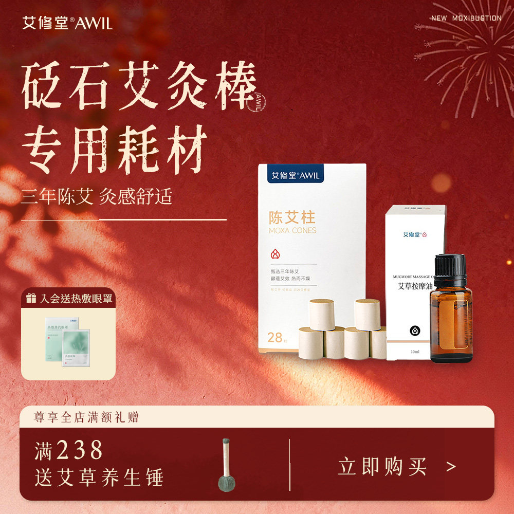 艾修堂艾灸柱艾灸盒随身灸家用艾灸砭石艾灸罐工具器具艾灸棒耗材