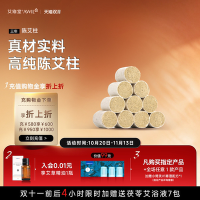 艾修堂三年陈艾柱官方旗舰店正品