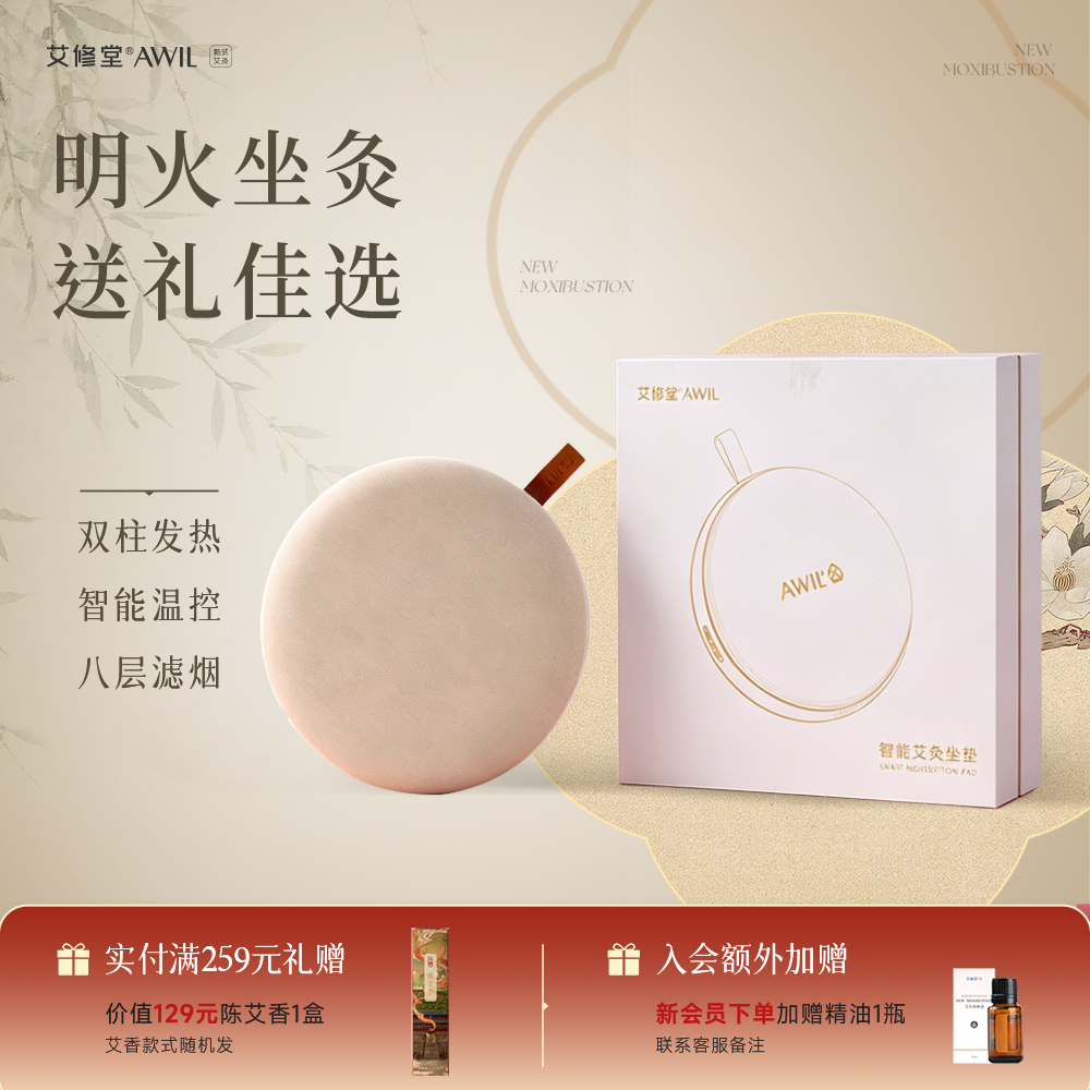 艾修堂智能无烟艾灸坐垫臀部艾草理疗加热垫熏蒸仪家用送长辈礼物