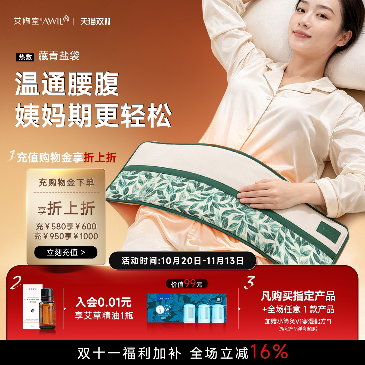 艾修堂海盐袋粗盐热敷包腹部艾灸热敷理疗仪全身家用艾草包粗盐包