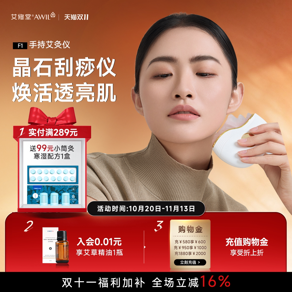 艾修堂电动玉石刮痧板面部美容专用刮脸板热敷提拉紧致脸部刮刮板