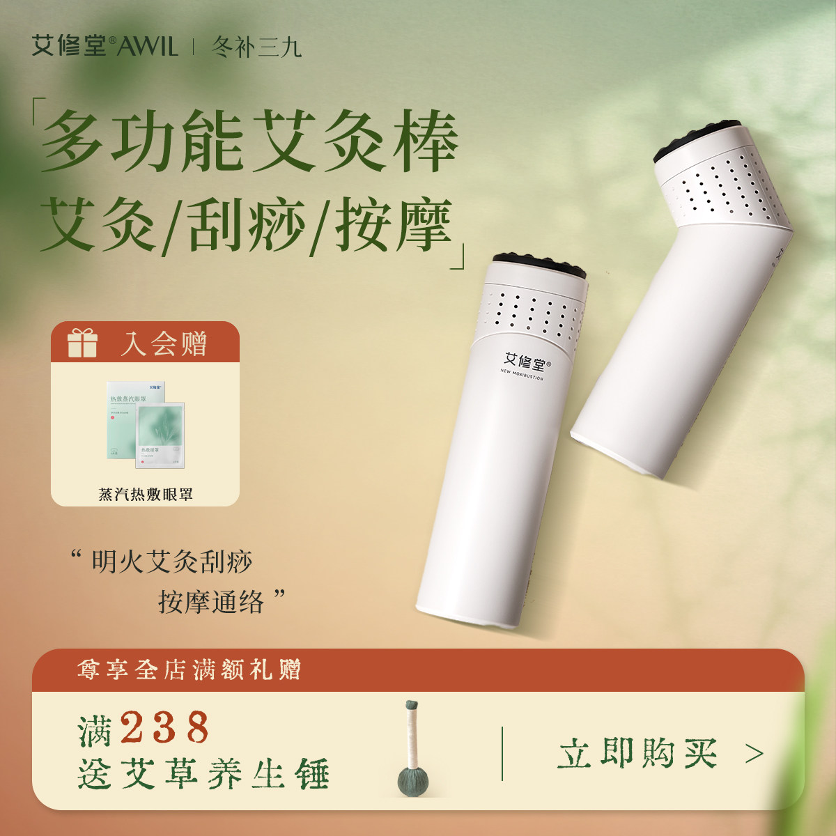 【一机三用】擀筋刮痧艾灸按摩棒