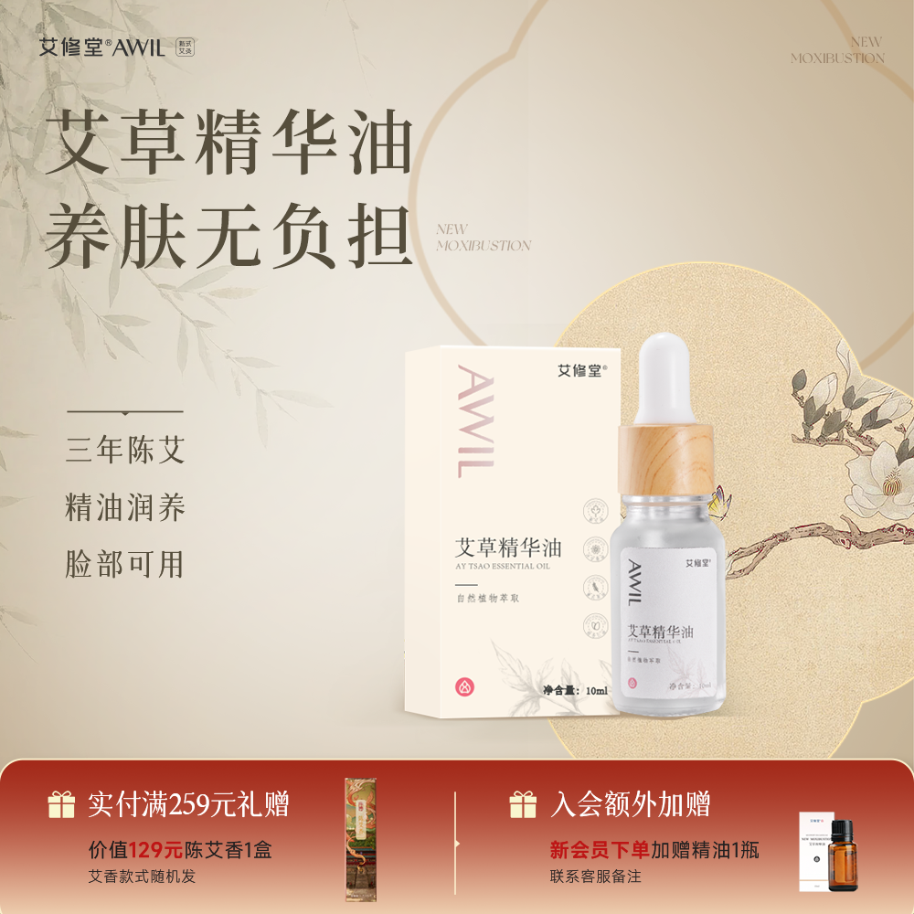 艾修堂艾草精华三伏按摩推拿面部刮痧油刮痧板拨筋棒全身通用精油