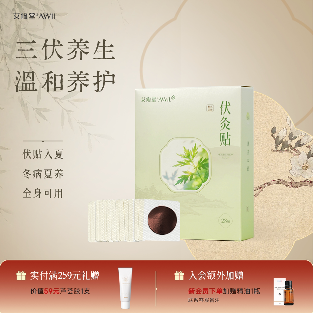 艾修堂三伏贴艾草艾灸贴排湿寒穴位贴正品儿童成人专用助眠灸贴