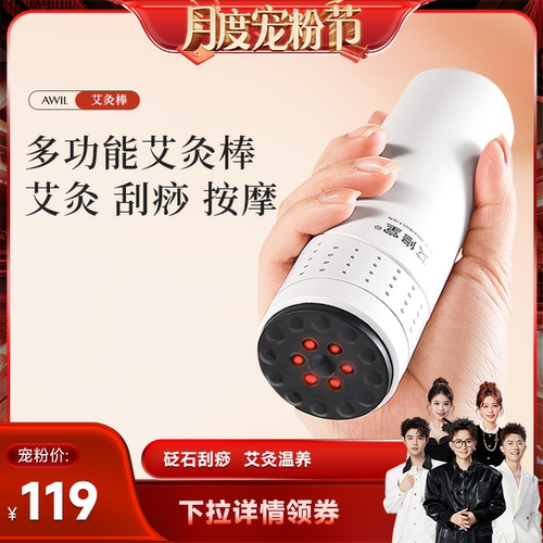 艾修堂砭石艾灸棒刮痧艾灸一体