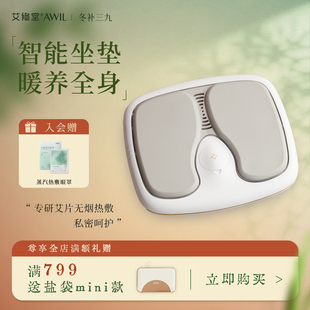 艾修堂艾灸坐垫坐灸凳熏蒸送礼温灸家用无烟艾灸仪热敷智能艾灸仪