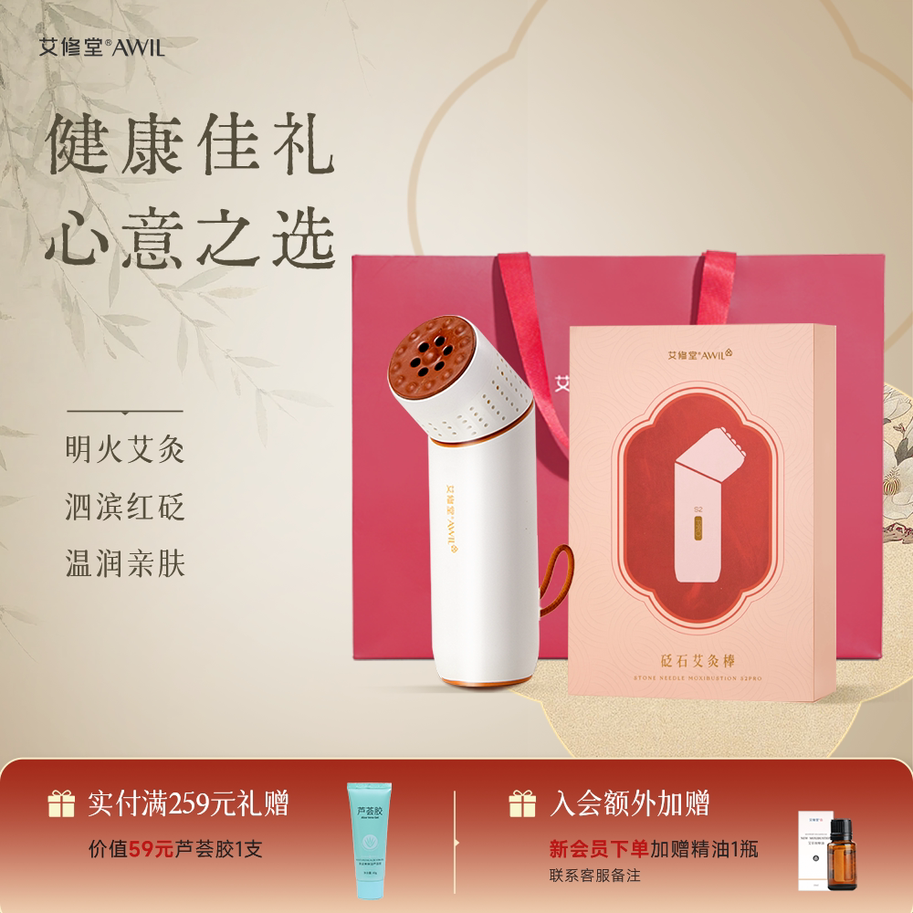 艾修堂红砭明火艾灸砭石刮痧仪器图片