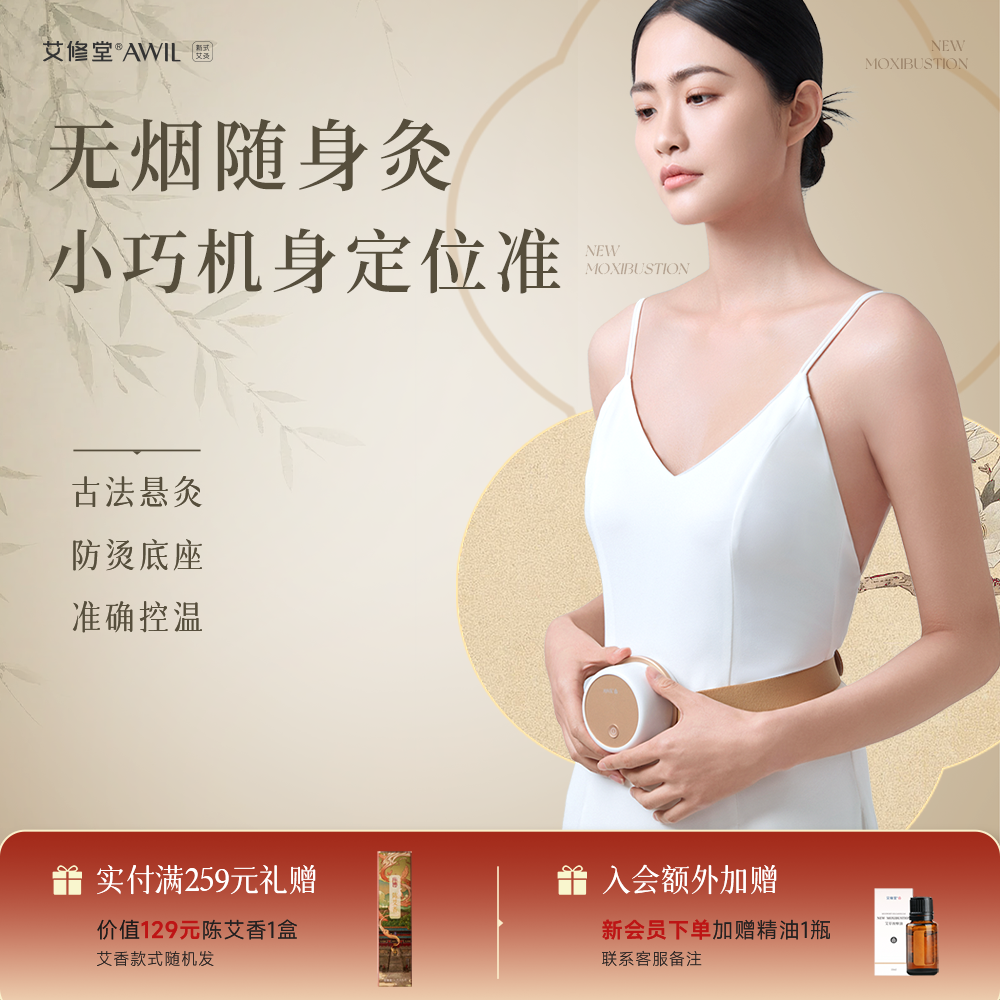 艾修堂无烟艾灸盒随身灸家用艾灸神器腹部肩颈排湿全身通用暖肚子