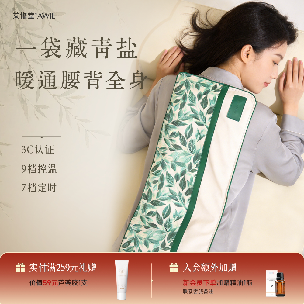 艾修堂热敷袋理疗袋艾灸海盐热敷包粗盐腰腹部专用盐袋热敷电加热
