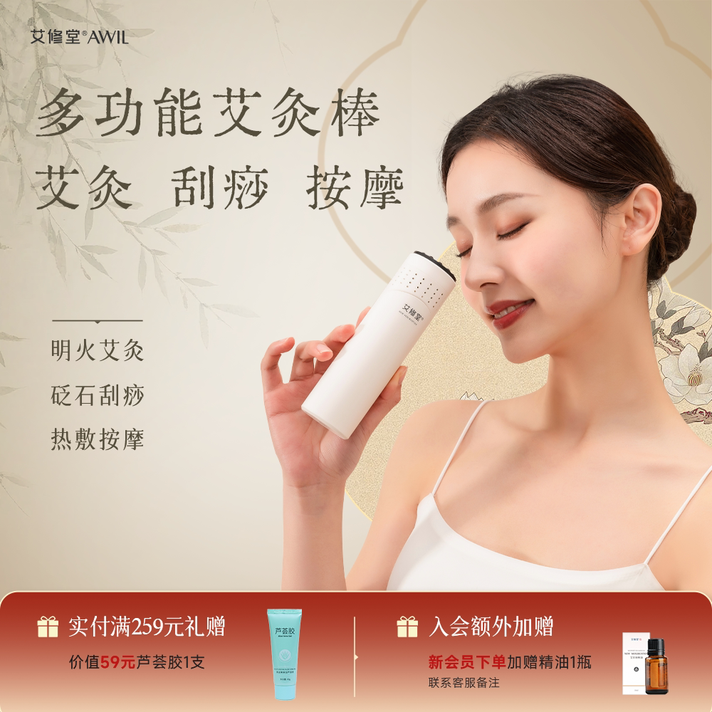 艾修堂砭石艾灸棒刮痧艾灸一体图片