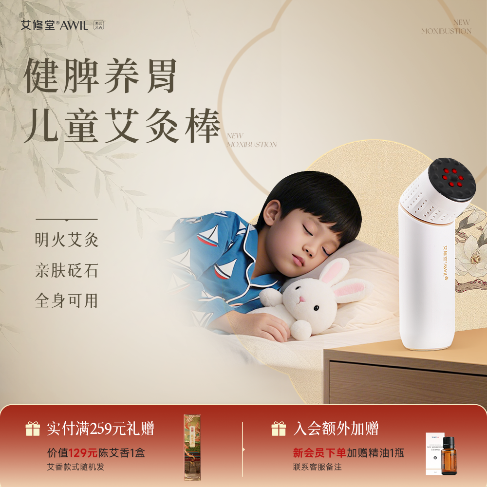 艾修堂儿童砭石艾灸棒小孩专用艾灸盒随身灸艾灸仪家用宝宝艾灸罐