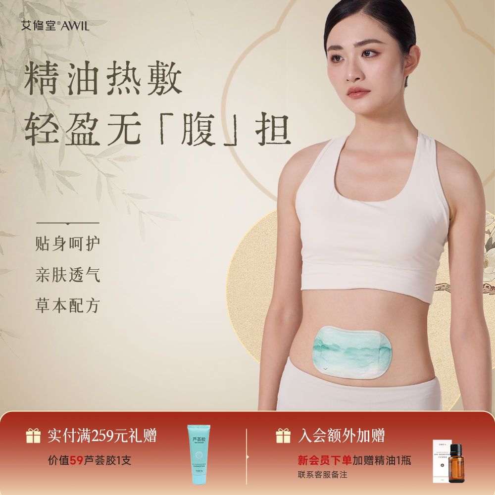 艾修堂精油艾灸贴自发热敷图片