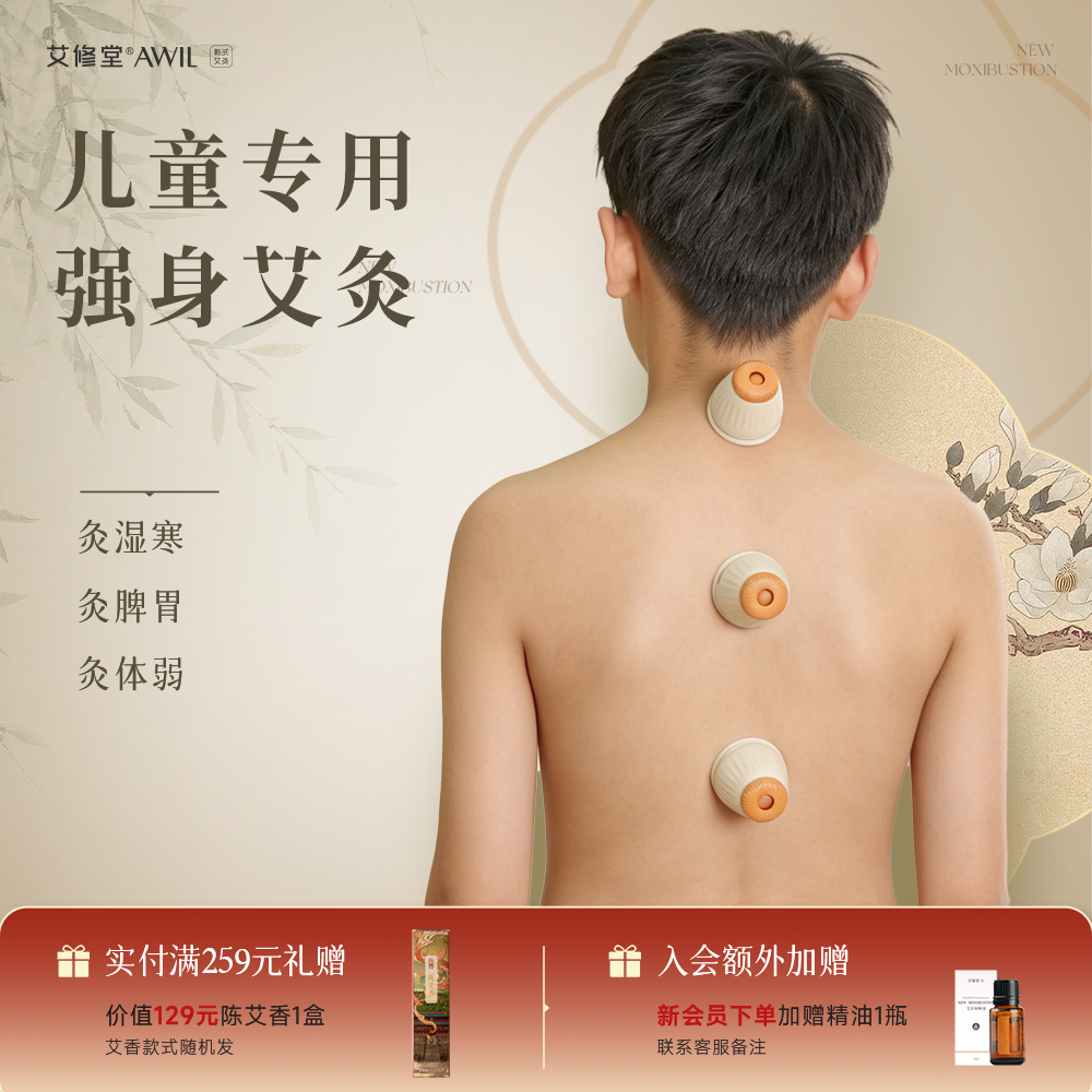 艾修堂艾灸盒儿童专用背部艾灸热敷理疗仪艾条熏蒸器小孩肚子神器