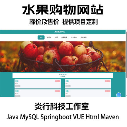 水果购物网站java MySQLspringboot vue html maven代码+文档+PPT