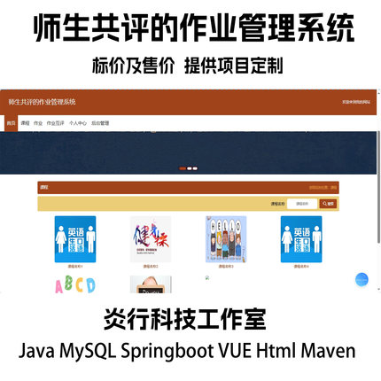 师生共评作业管理系统java MySQL springboot vue html maven文档