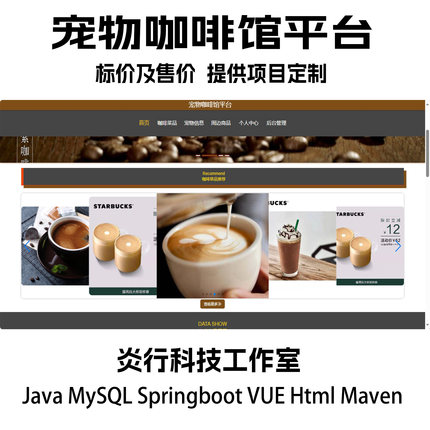 宠物咖啡馆平台java MySQL springboot vue html maven代码送文档