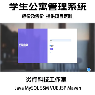 学生公寓管理系统源代码java MySQL ssm JSP maven送文档PPT 作业