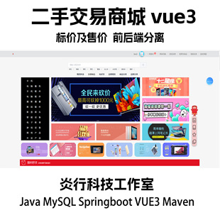 二手交易商城系统java MySQLspringboot vue3 maven项目设计源码