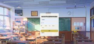 高校奖学金管理系统 java springmvc vue mysql 送文档+ppt