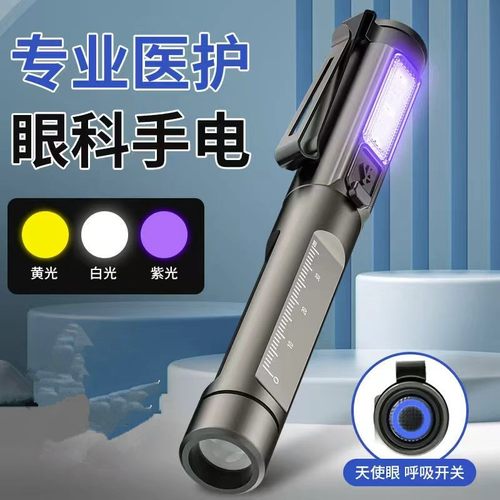 瞳孔笔医生专用小手电筒
