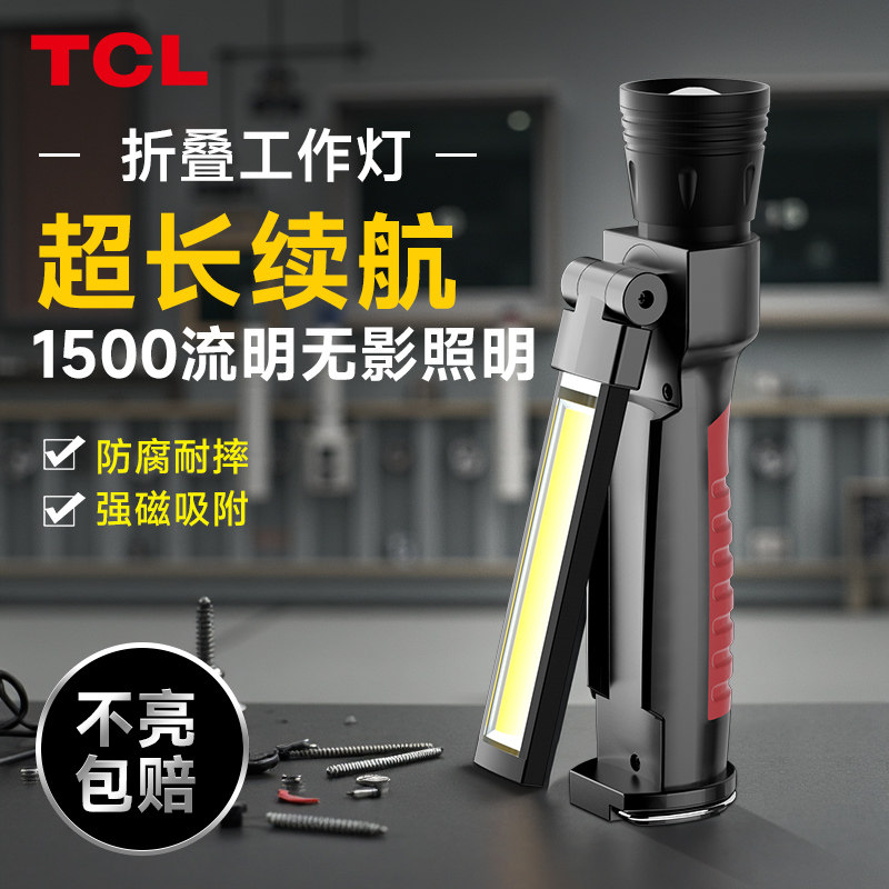 TCL汽修工作灯超亮led强光充电检修专用磁吸手电筒汽车维修灯照明