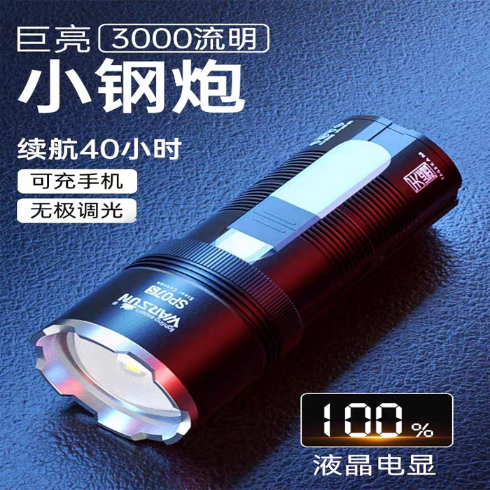 沃尔森SP07S强光充电超亮