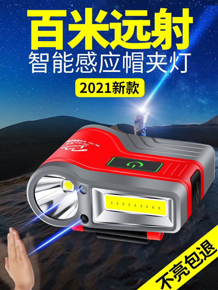 超亮强光感应头灯头戴式哈拿