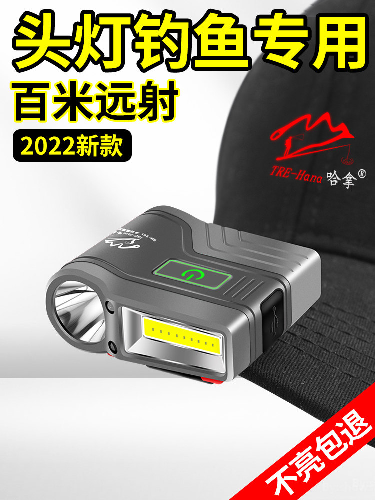钓鱼专用感应头灯哈拿