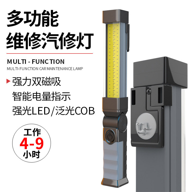 汽修机床工作灯维修户外超亮锂电池多功能磁吸充电手电筒迷你强光