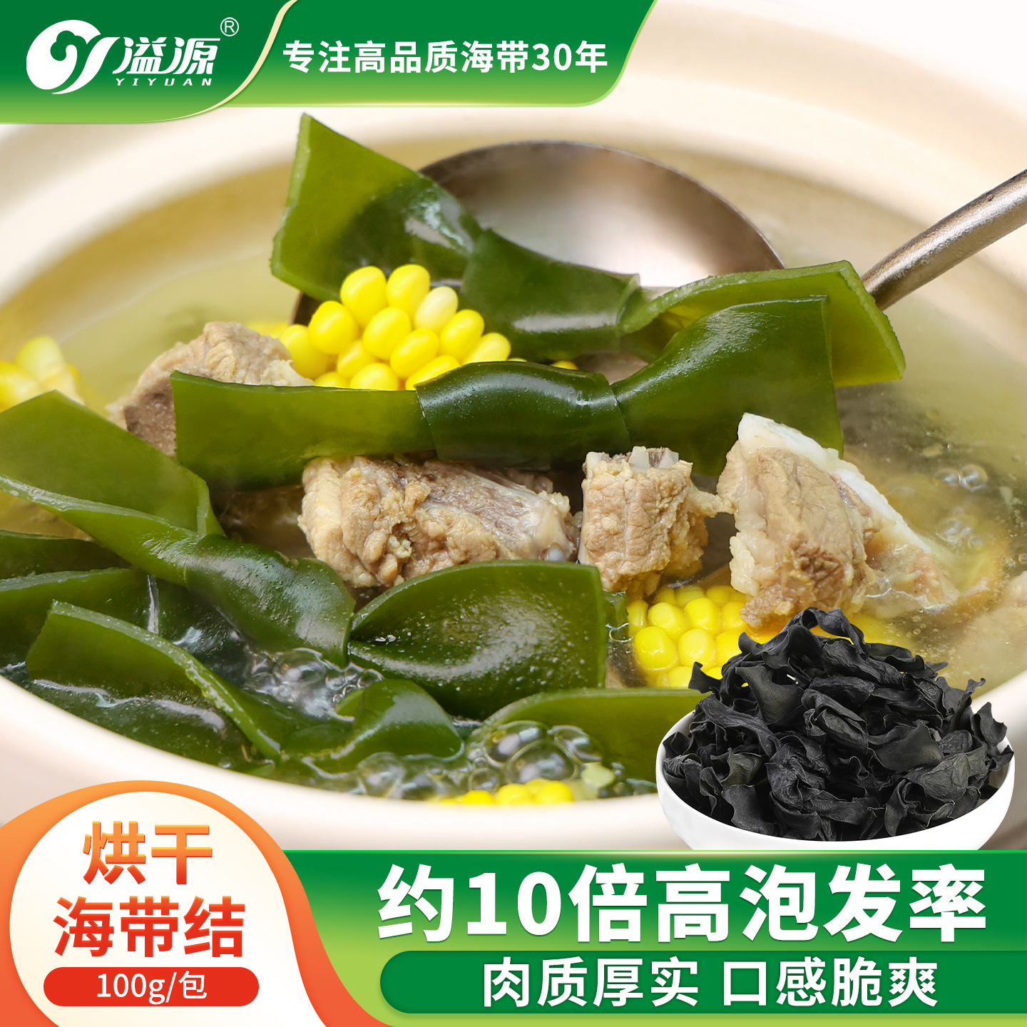 溢源烘干海带结干净无沙凉拌煲汤
