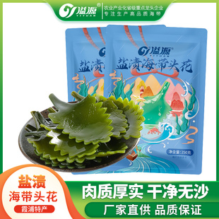 溢源盐渍海带头花250g非特级海带多肉头根特厚非干货煲汤火锅食材