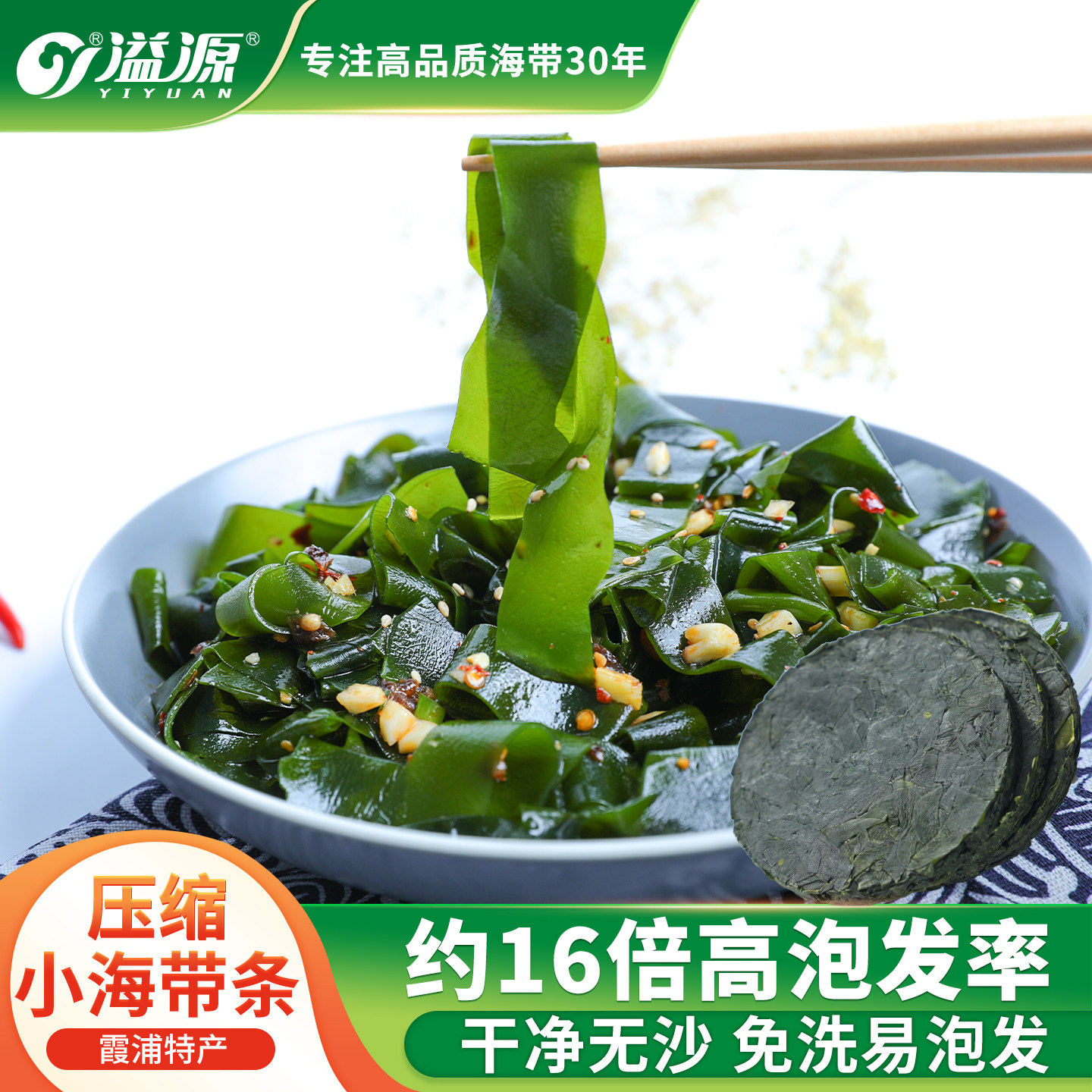 溢源烘干压缩海带丝条圆饼火锅下饭菜凉拌免洗新鲜昆布海带丝干货