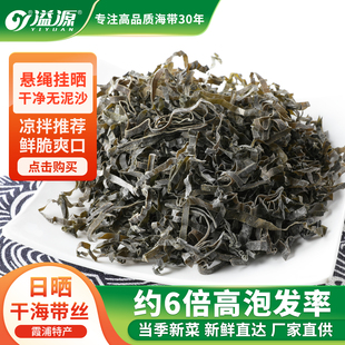 溢源海带丝干货凉拌下饭菜霞浦干海带丝商用批发日晒新鲜无沙昆布