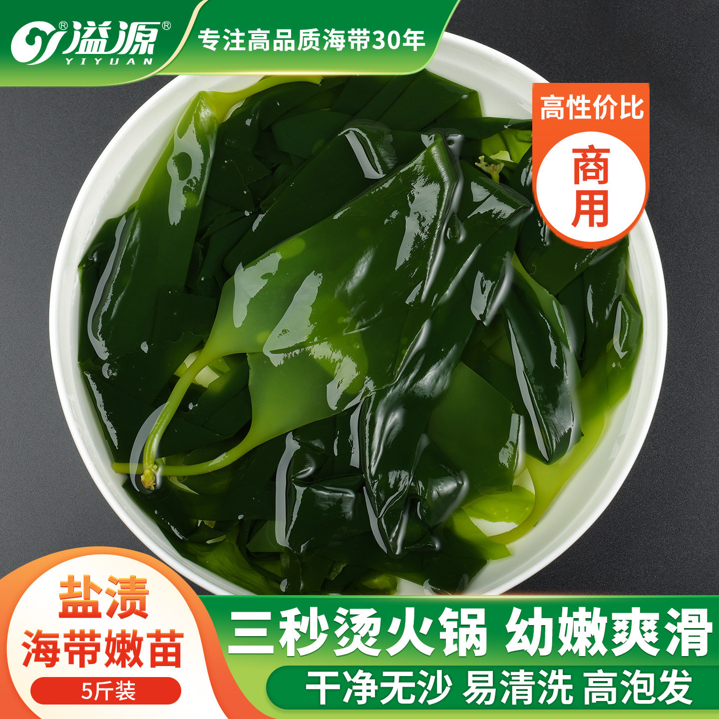 溢源盐渍海带苗幼嫩火锅商用推荐图片