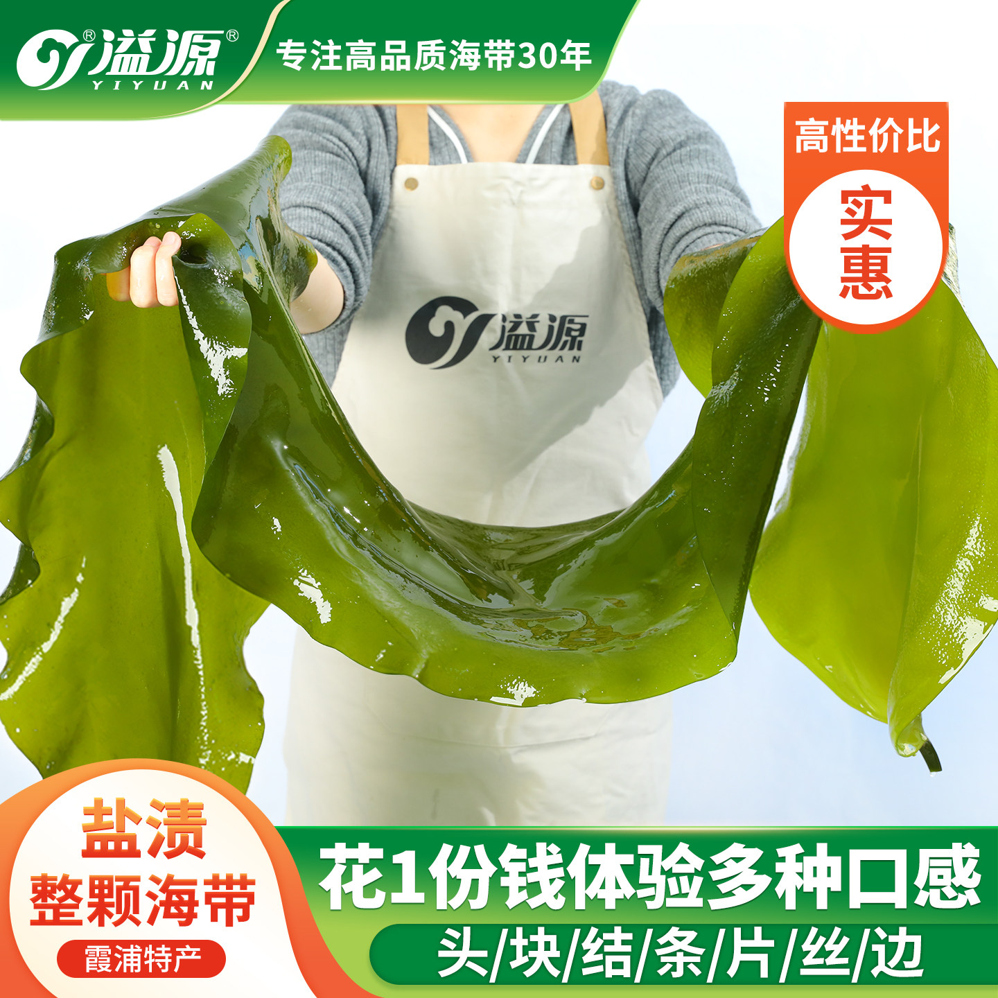 溢源整颗海带鲜脆爽口图片