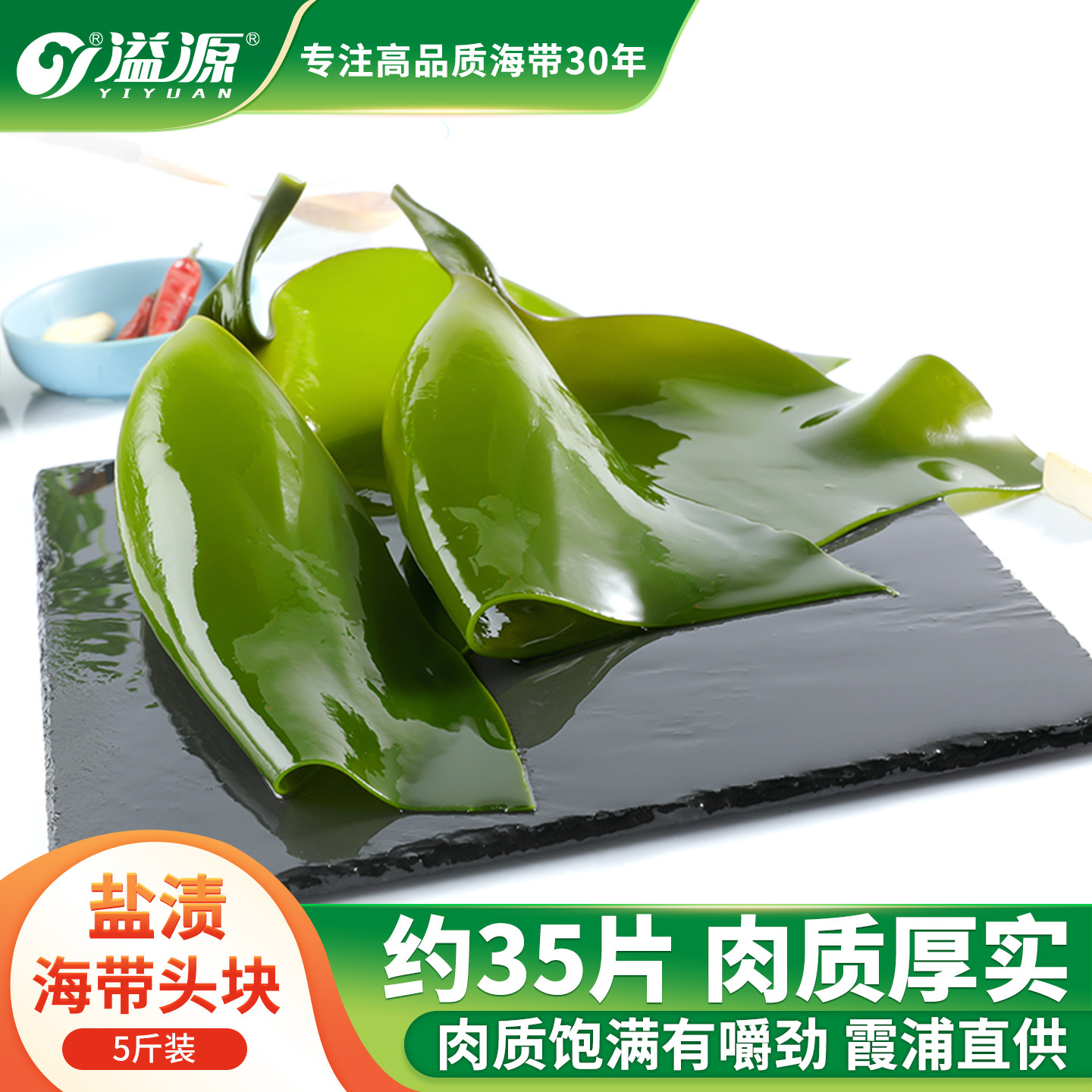 溢源海带头块5斤新鲜厚实商用图片