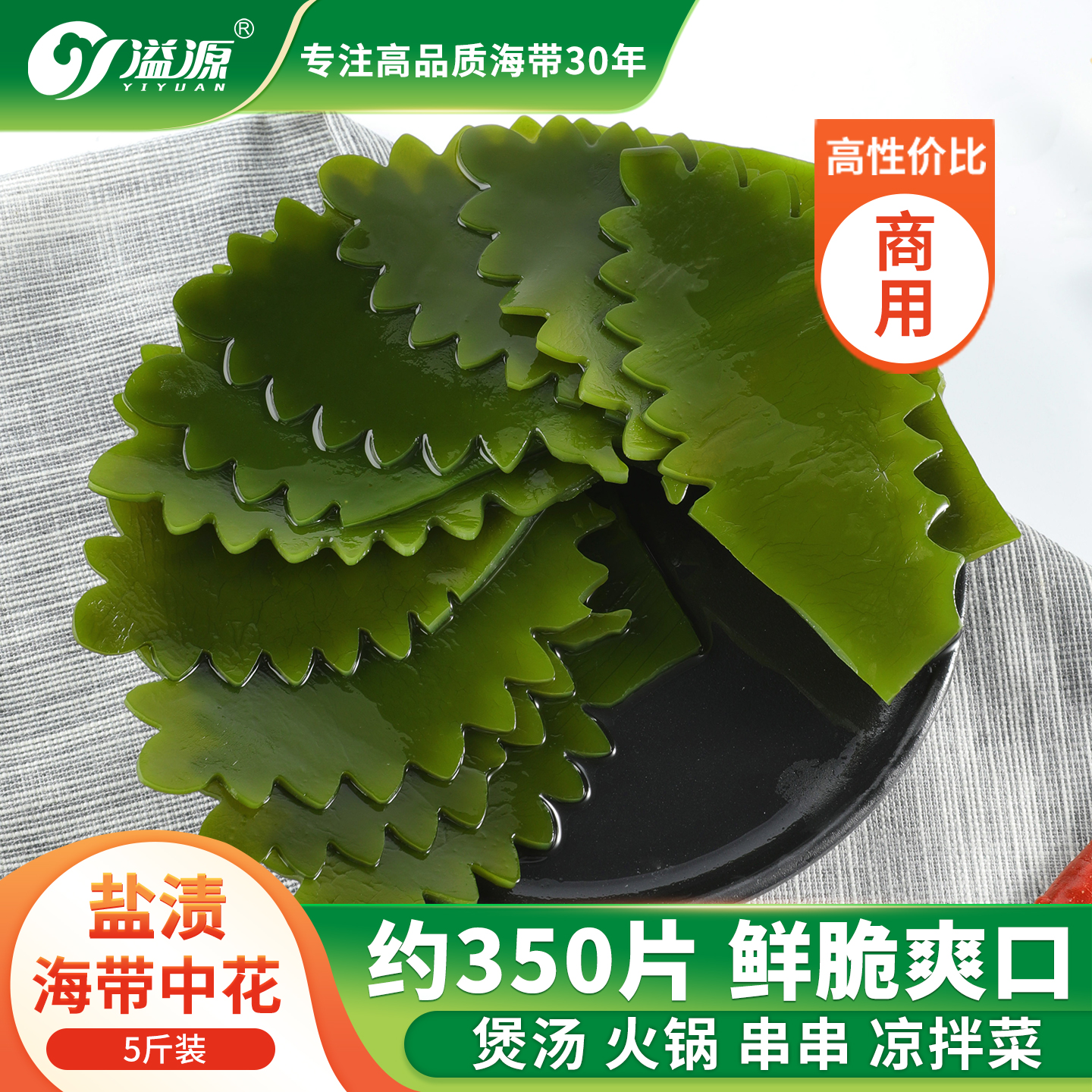 溢源盐渍海带中花新鲜火锅麻辣烫