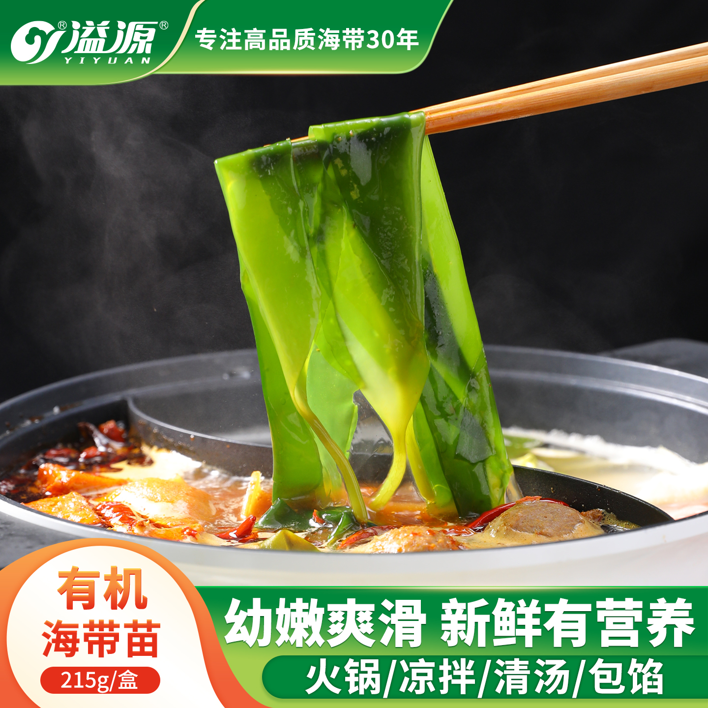 溢源有机海带苗鲜嫩脆爽
