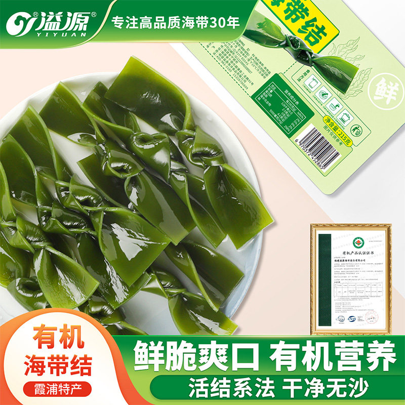 溢源有机盐渍海带结215g*2盒非干货厚海带扣新鲜低脂煲汤凉拌火锅,水产肉类/新鲜蔬果/熟食,海带,淘宝优惠券,粉丝福利购,淘宝优惠卷