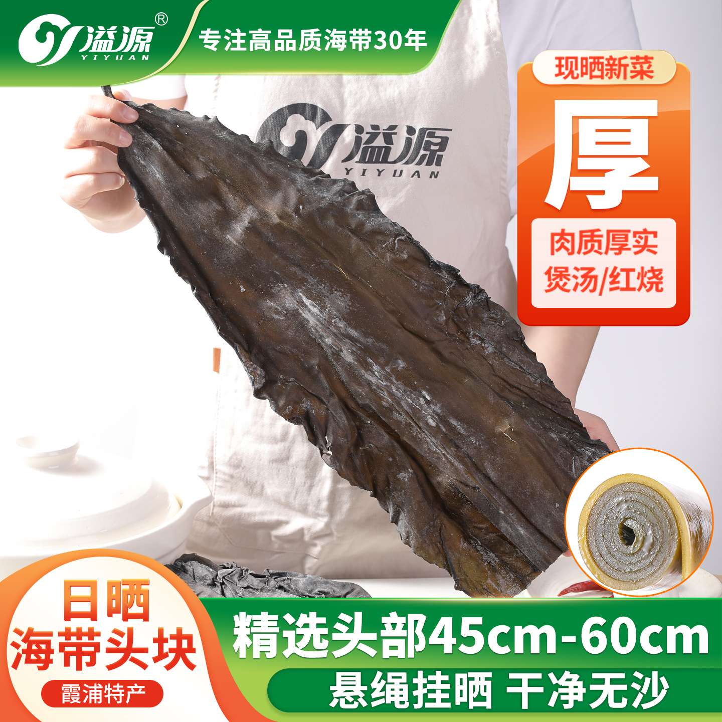 溢源日晒海带头块干净厚实劲道