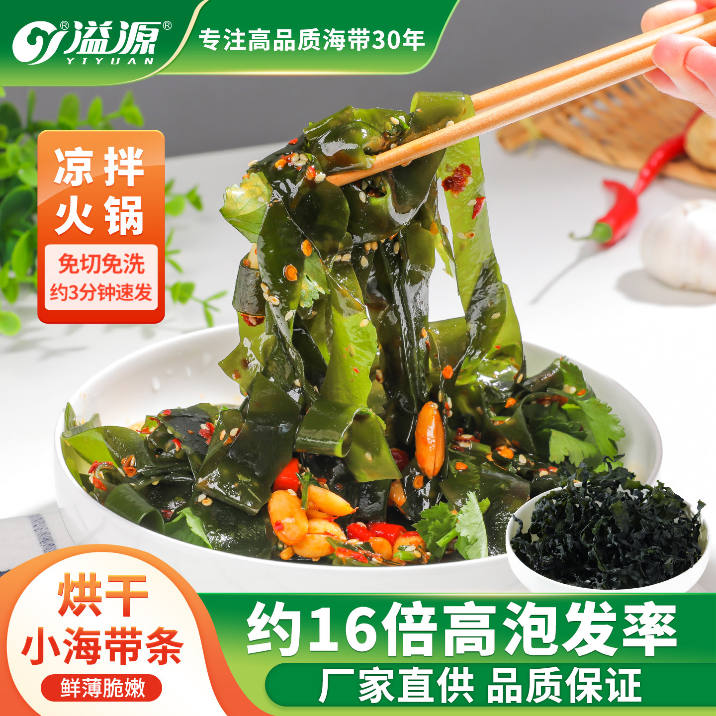 溢源烘干小海带条新鲜凉拌火锅图片